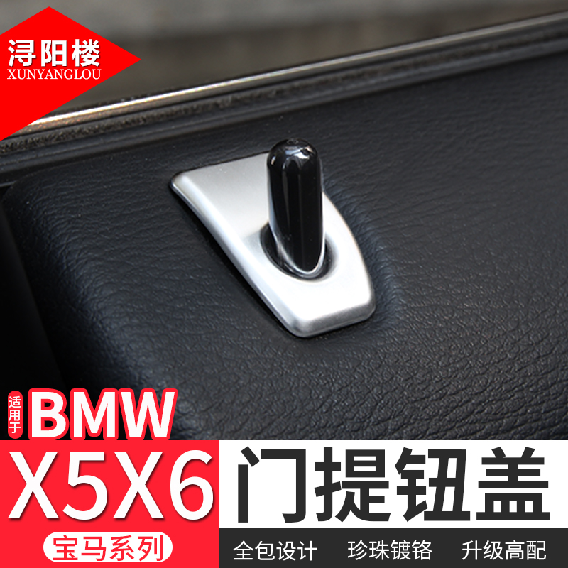 14-18 BMW X5 Modified Door Bolt Decorative Piece x5 Door Knob Decorative Cover X5x6 Door Bolt Decorative Sequin