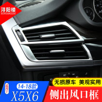 Suitable for 14-18 BMW x5 retrofitted side air outlet decoration bright sheet X5x6 mid-control side air outlet decoration