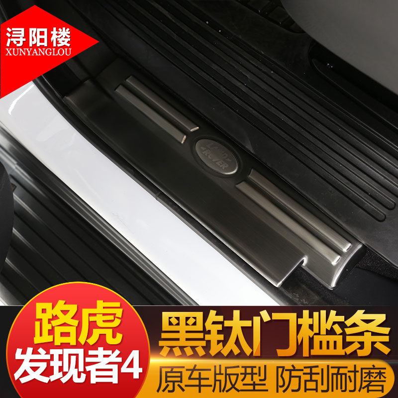 Road tiger Discovery 4 stainless steel threshold bar Discovery 4 Greeting Pedal Discover 3 4 Retrofit Interior Accessories