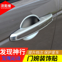 Suitable for Land Rover Discovery Sport Edition Discover the Divine Line Retrofit Door Handle Bright Strip Car Door Handle Protection Patch Decoration