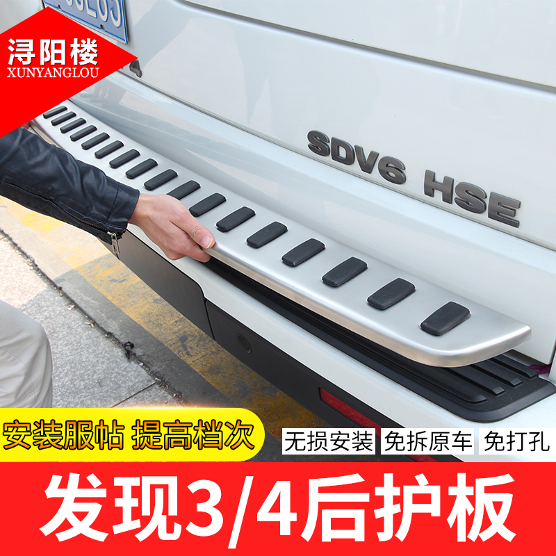 Road tiger found 4 rear guard plate tailgate rear door rear door rear guard plate spotted by 3 Discovery 4 modified tailgate trim brightening strip