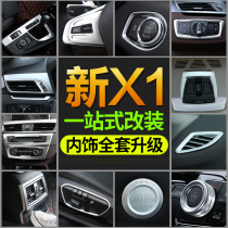Suitable for 16-21 BMW X1 modified interior central control gear box central control sequin sticker sticker X1 air outlet decoration