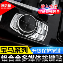 Suitable for BMW multimedia button decorative x1x3x5x6 1 Series 5 Series 3 Series modified button decorative patch
