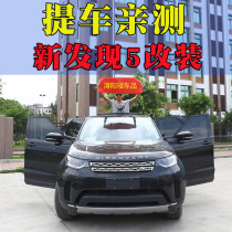 Land Rover Discoverer 5 modified piano black central control decorative stickers found 5 central control protection panel SE modified raised