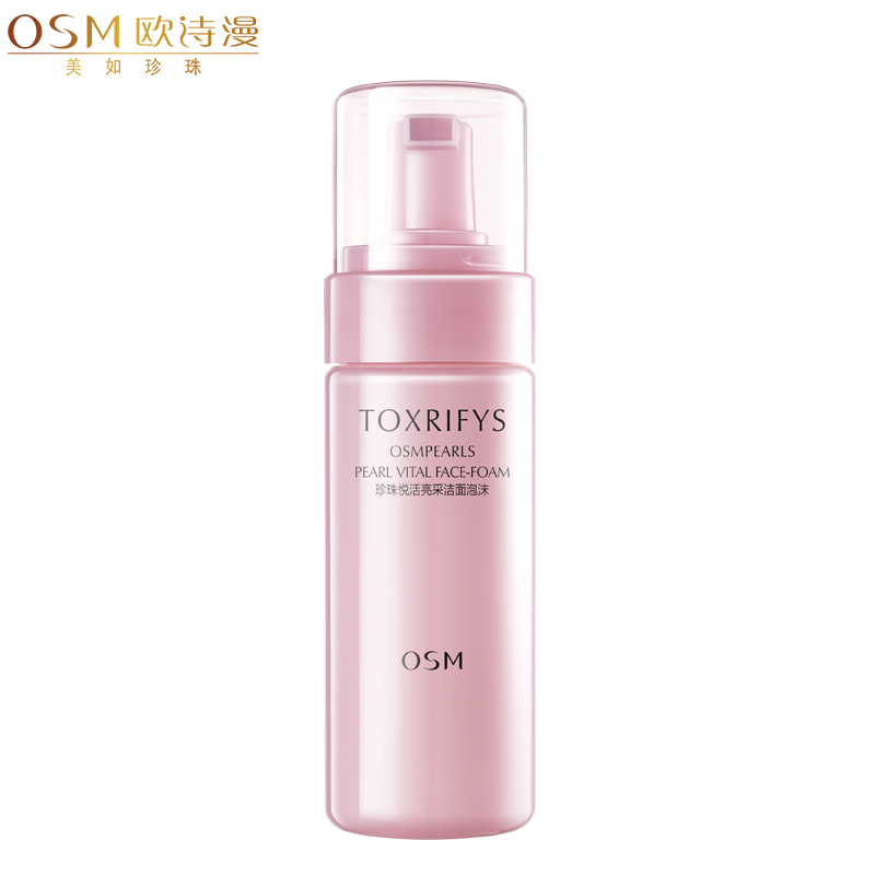 欧诗漫专柜正品珍珠悦活亮采洁面泡沫150ml 洁面乳 深层洁面