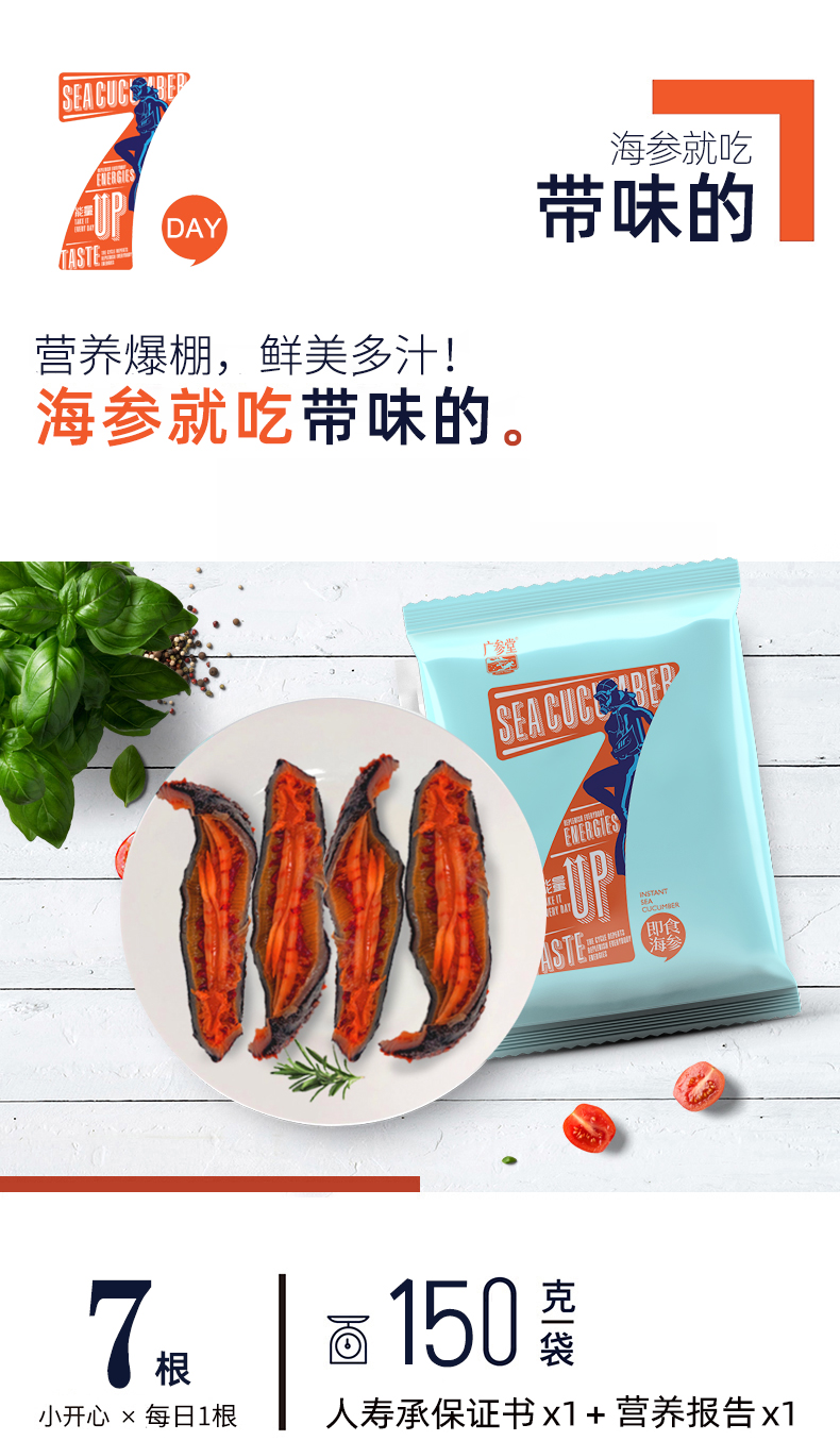 广参堂 入味即食海参 150g 图1