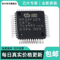 brand new original flexible micro MM32F103C8T6 CBT6 compatible replacement STM32F103C8T6 CBT6