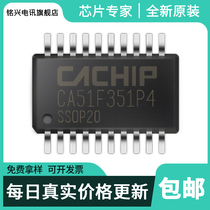 brand new original CACHIP Jin Rui CA51F351P4 single machine MCU microprocessing controller SSOP-20