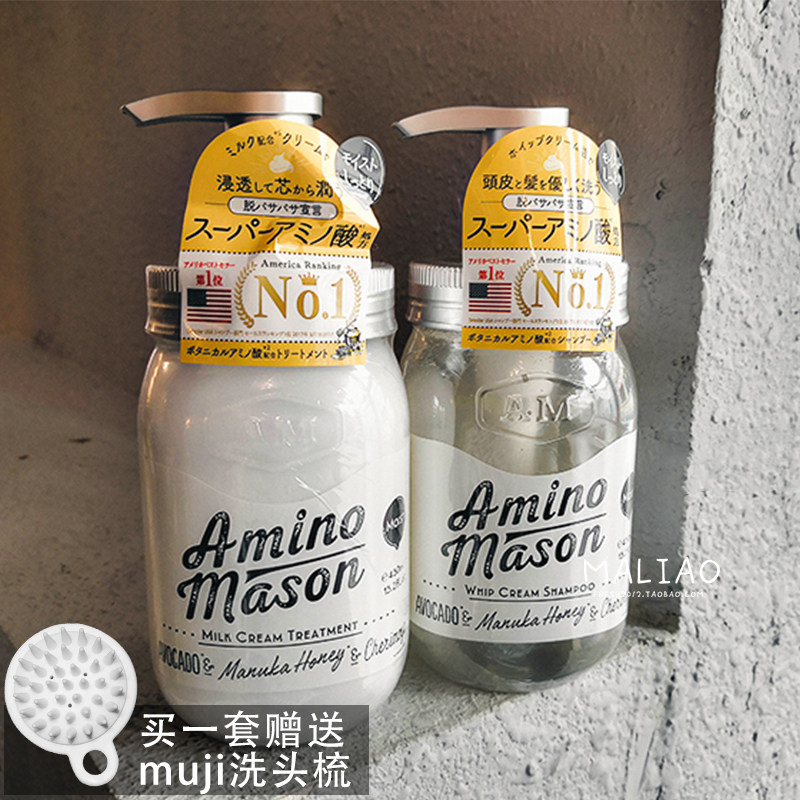 Japan amino mason avocado amino acid silicone-free moisturizing shampoo conditioner send shampoo brush