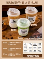 [Кофе в руке] U-образная чашка + крышка для питья + наклейка