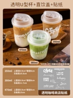 [Прозрачная кофейня] U-образная чашка + крышка для питья + наклейка