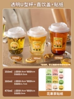 [Цветочный и фруктовый чай] U-образная чашка + крышка для питья + наклейка