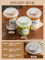 U -shape cup+прямой крышка напитков