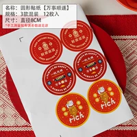 [Все гладко] 12 наклейки