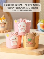 Большие бумажные стаканчики [Клубничный мишка и Волшебный кролик]*50 шт.