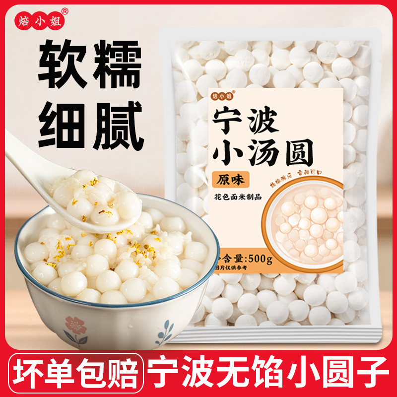 No filling sticky rice small tangyuan yuanxiao Quick Frozen Breakfast Refreshments Commercial Glutinous Rice without stuffing Pellet Wine Brewery Round-Taobao