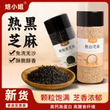 Черно-кунжут жареный черно-белый кунжутный соевый молоко готово к употреблению консервированного нового продукта Приготовленные кунжутные гранулы для домашнего использования Коммерческий официальный флагманский магазин