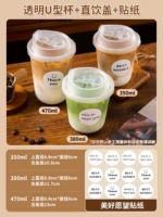 [Добрые пожелания] U-образная чашка + крышка для питья + наклейка