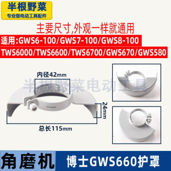 Suitable for dr. bosch gws660 angle grinder protective cover 700/tws6600/6700 cover accessories