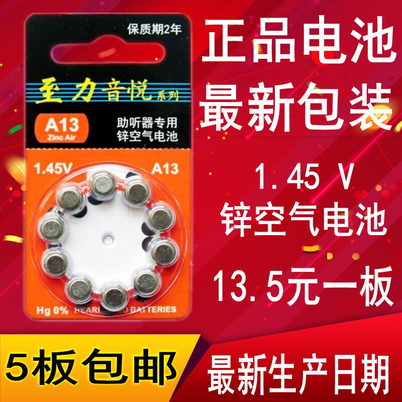 Hearing aids Special battery zinc air batteries to power sound please 1 45V battery A13 button BATTERY ELECTRONICS