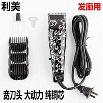 Limei with wire electric clipper plug-in barber shop electric Fader professional hair salon special hair shaving knife high horsepower