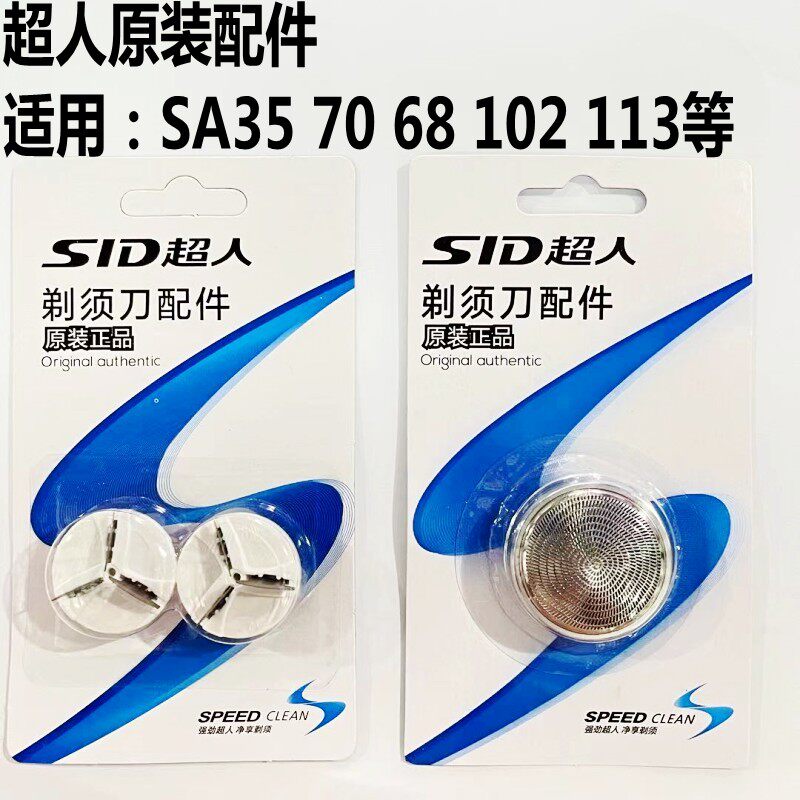 Original Superman Razor razor single-head mesh cover SA70 35 19A 68 76RS102 113 Accessories