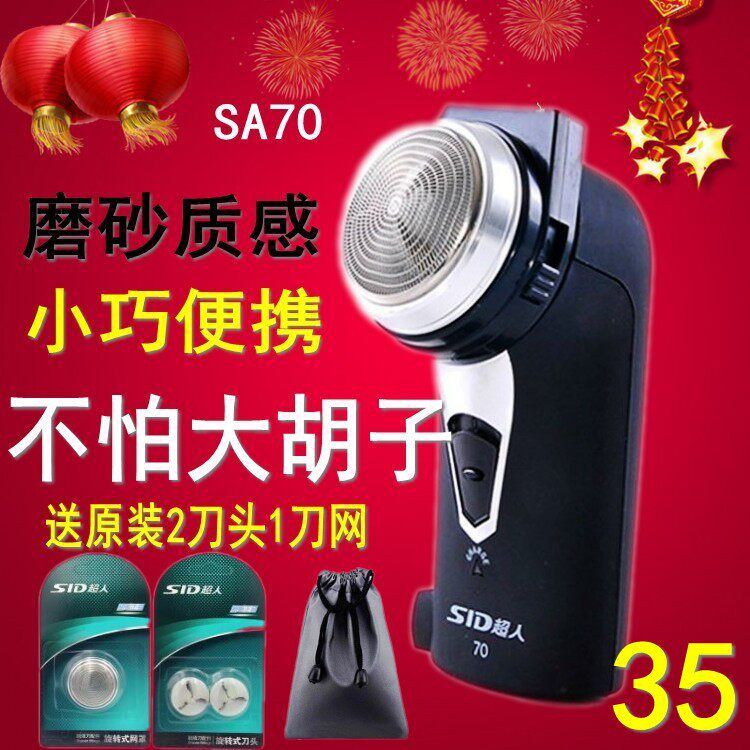 SID Superman Single Head Shaved Hooter SA70 Electric Rechargeable Hu Shall Shave Blade Big Round Head Spin