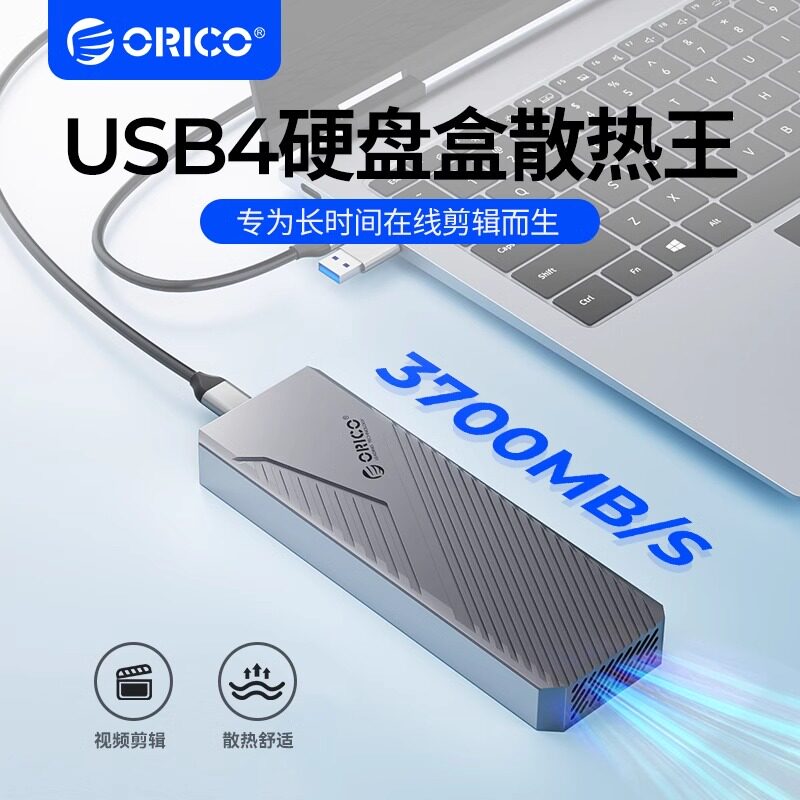 奥睿科USB4硬盘盒40Gbps移动m.2固态硬盘外接盒nvme兼容雷电4/3