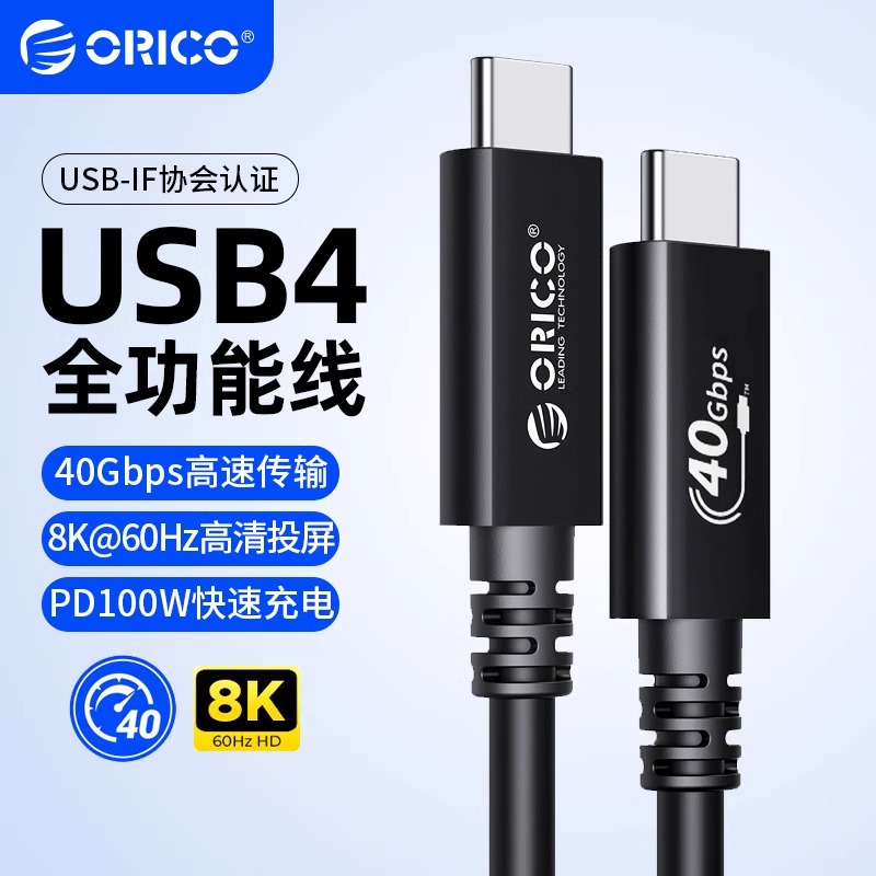 ORICO/奥睿科USB4数据线适用雷电4/3雷雳type-c全功能40gbps投屏8K充电PD100w连接硬盘扩展坞适用电脑笔记本