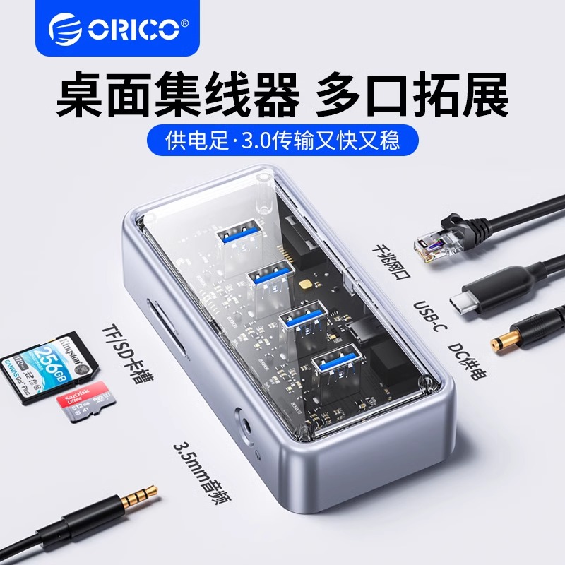 orico奥睿科usb插头多口扩展器笔记本台式电脑TypeC拓展坞带网口mac桌面集线器HUB多功能分线器TF/SD卡读取器