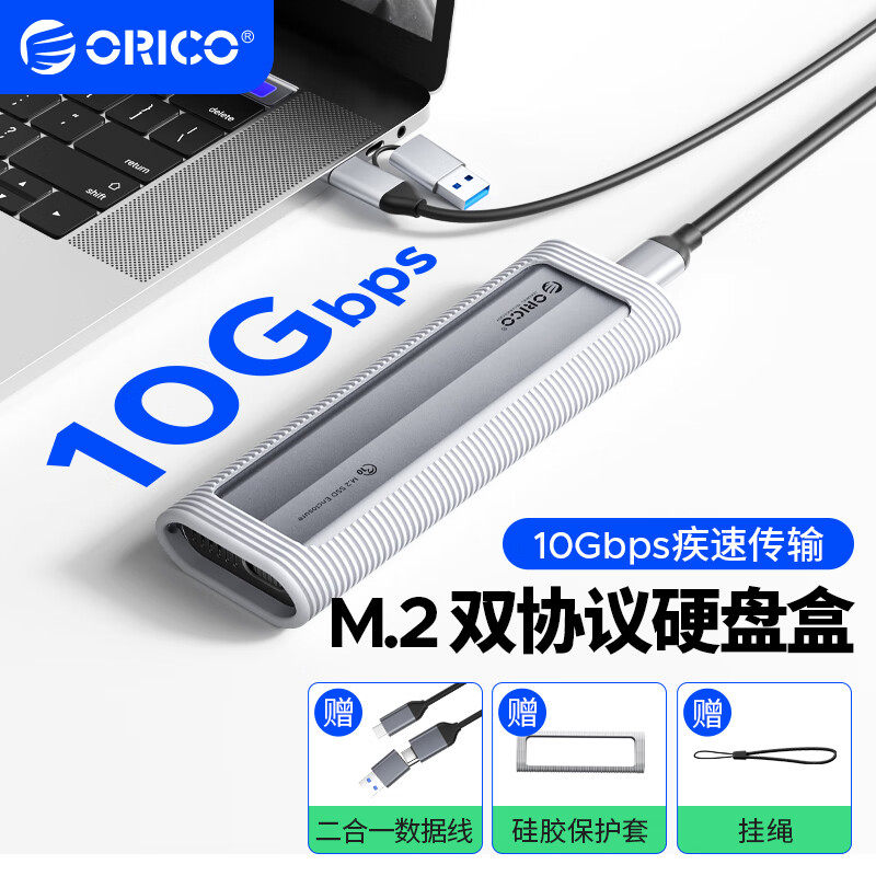 奥睿科m.2硬盘盒子NVME/SATA协议移动固态外接盒ssd转typec读取器