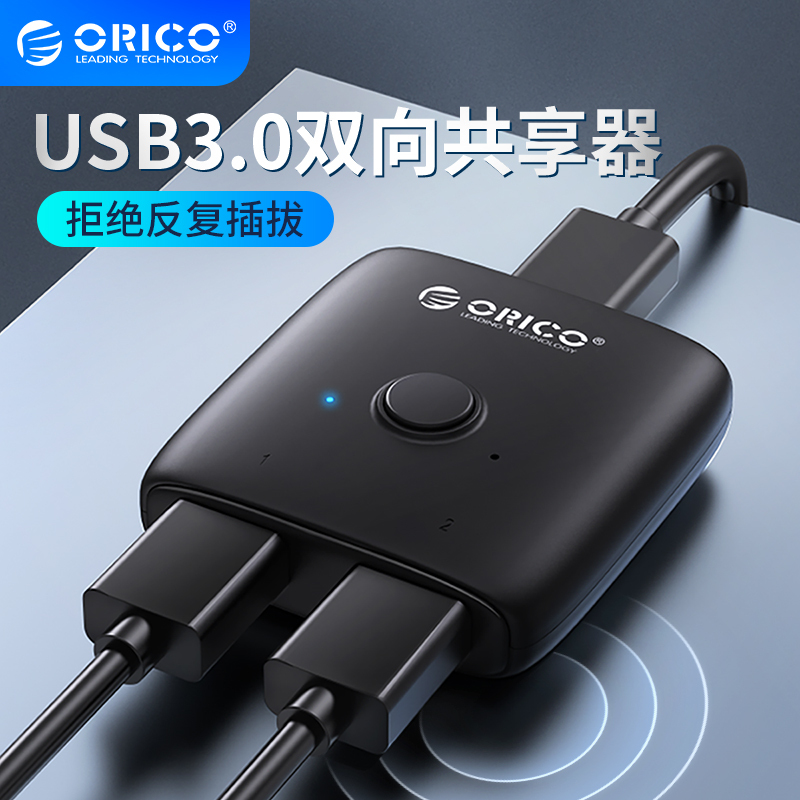 Orico ORICO USB switcher two in one out one point two shared USB device scanner printer data cable mouse keyboard desktop notebook all-in-one machine distributor mute