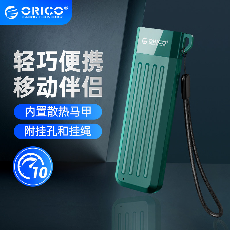 ORICO m 2 mobile solid state drive box nvme ssd to typec to usb external ngff shell
