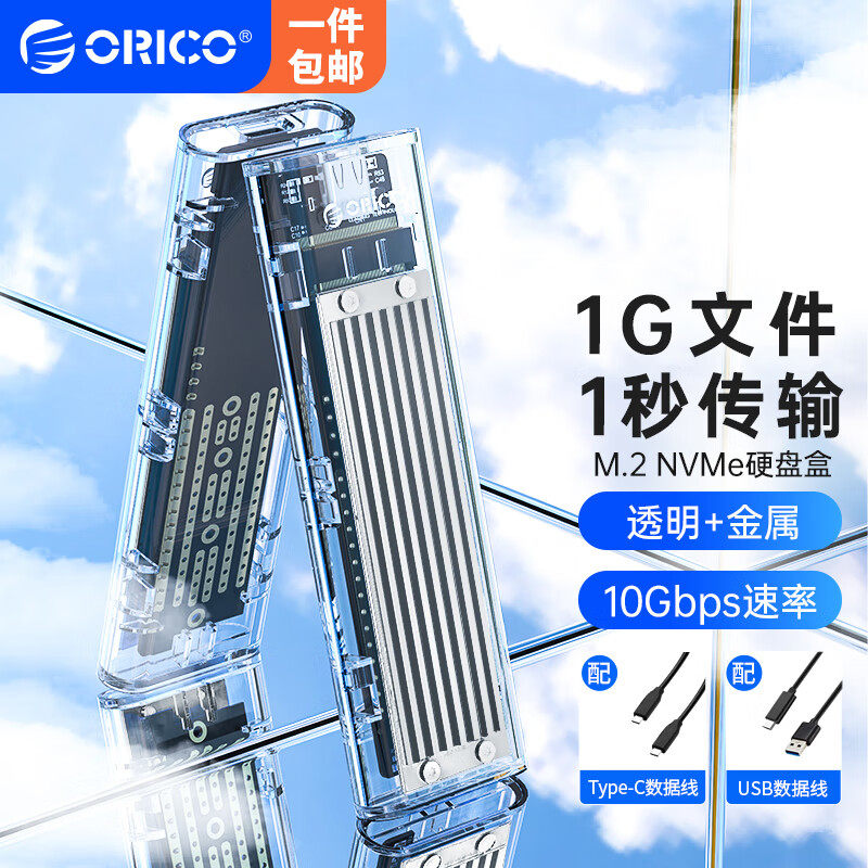 ORICO/奥睿科M.2硬盘盒外置NVME转外接ngff读取器pcie通用m2固态