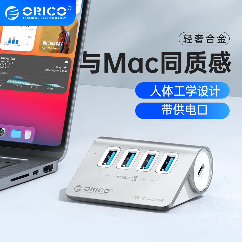 ORICO奥睿科 分线器笔记本电脑USB3.1多接口扩展器typec拓展坞集线器台式转接头