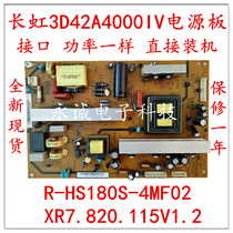 Changhong 3D42A4000IV 47A4000IC power R-HS180S-4MF02 FSP180S-4MF02