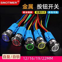 Metal push button switch 12 16 19 22MM self-locking start 220V round waterproof screw foot welding foot
