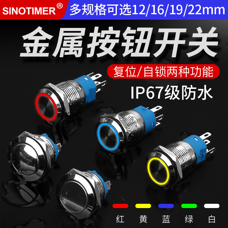 Metal button switch 12 16 19 22MM flat head self-recovery self-locking jog button waterproof screw feet welding feet