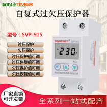 Intelligent self-compound overvoltage undervoltage protector 2p switch overcurrent overload overvoltage undervoltage protector household 220V