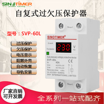 Digital display self-compound undervoltage protector 60A household overvoltage undervoltage protector delay automatic reset 220V
