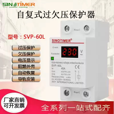 Digital display self-compound undervoltage protector 60A household overvoltage undervoltage protector delay automatic reset 220V