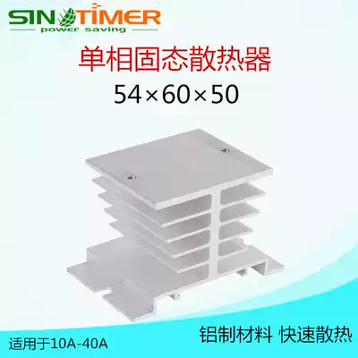 SSR single-phase solid state relay heat sink small heat conduction base 40A three-phase aluminum profile alloy heat dissipation base