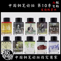 Tan Water China pen forum ink Shanghai Laoshang Zhang Eileen China Expeditionary Force 60ML Season X