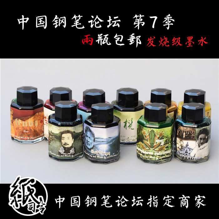 PENBBS INK | China Fountain Pen Forum | Lu Xun Butterfly Zhang Dan Dye Ink 60ML Season 7