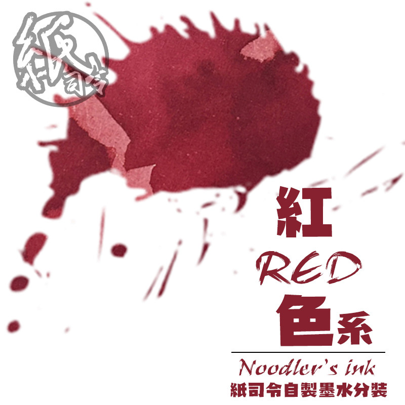 Paper Commander color ink Red Inron Rose Emperor Rose Georgia Pink Atlantic Salmon Red Series 5ml