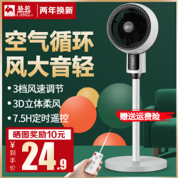 Camel Air Circulation Fan Electric Fan Household Floor Standing Silent Vertical Desktop Large Wind Remote Control Turbine 3D Stereo