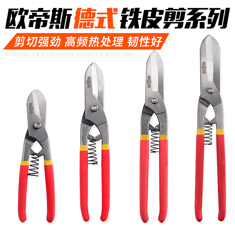 Iron scissors industrial scissors Stainless steel plate strong German quality heavy light steel keel multi-purpose special scissors