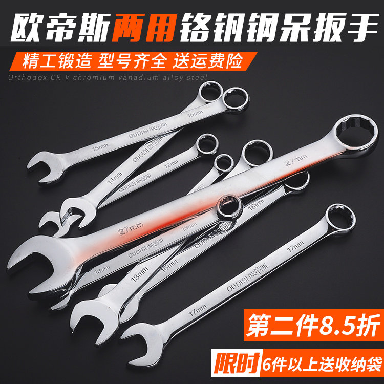 Otis dual-purpose wrench metric ring open-ended wrench hardware auto repair board hand rack worker wrench tool set