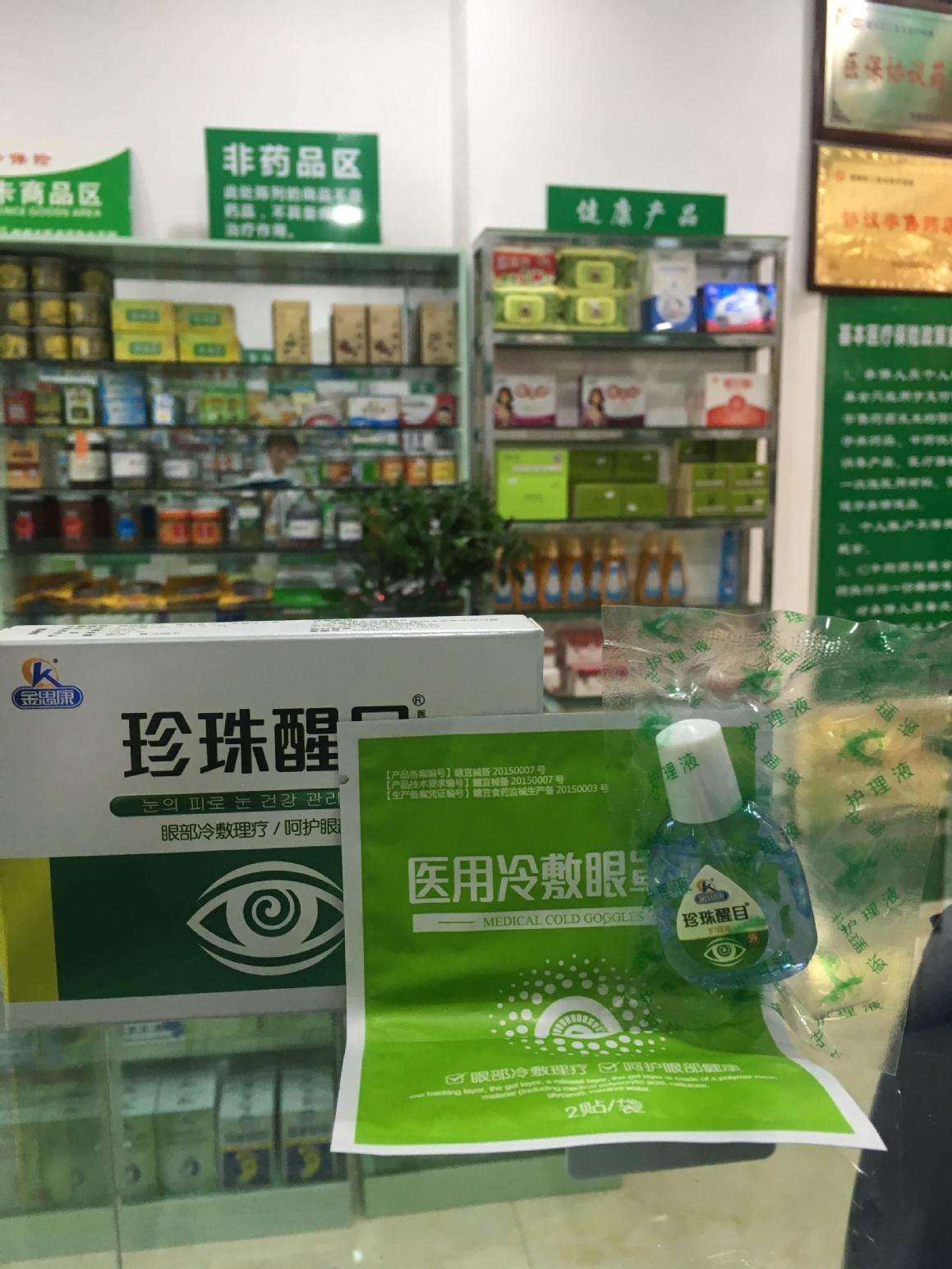 Authentic Jin Sikang Xuelian Mingmu Eye Drops 12ml + 2 Piece Mặt nạ mắt lạnh Chăm sóc sức khỏe mắt - Thuốc nhỏ mắt v rohto cool