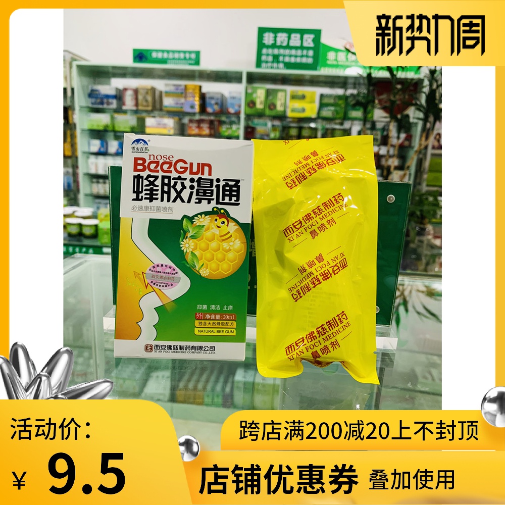 Xueshan Baicao Brand Propolis Weitong 20ml Antibacterial antibacterial Cleaning Antipruritic formula containing natural propolis